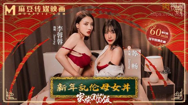 Mẹ con loạn luân năm mới cực sung sướng