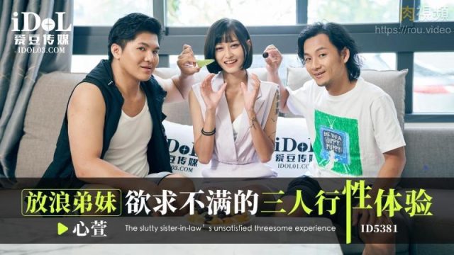Trải nghiệm loạn luân của ba chị em dâm tặc